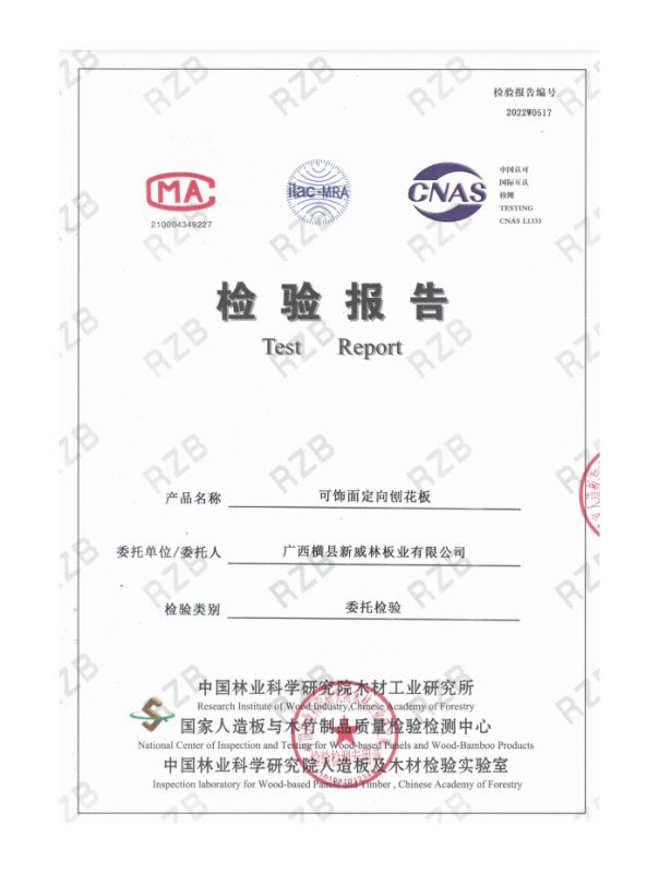 新威林可飾面刨花板檢測報告